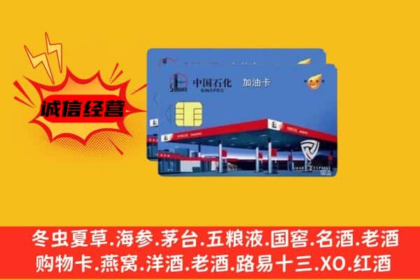 茶陵县回收加油卡